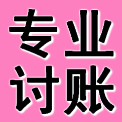 常州收债公司