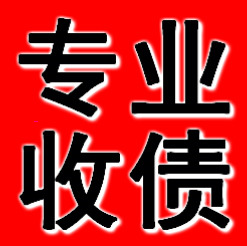 常州清债公司